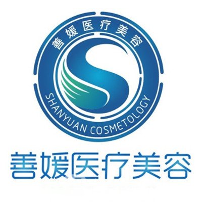 济南历下善媛医疗美容门诊部