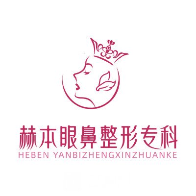 广西赫本奥黛医疗美容诊所