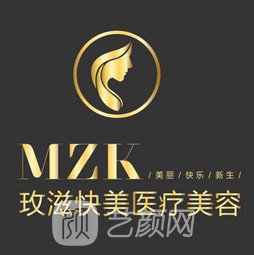 西安盛玫滋快美医疗美容诊所