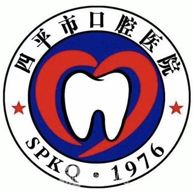 四平市口腔医院医疗美容科