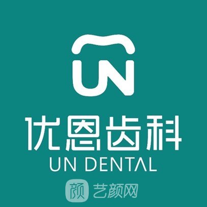 南京优恩齿科口腔门诊部