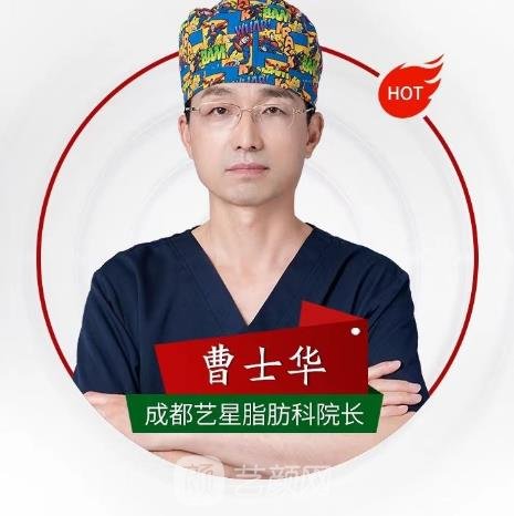 曹士华