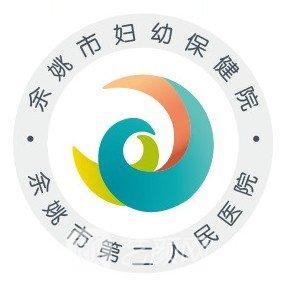 余姚市妇幼保健院口腔科