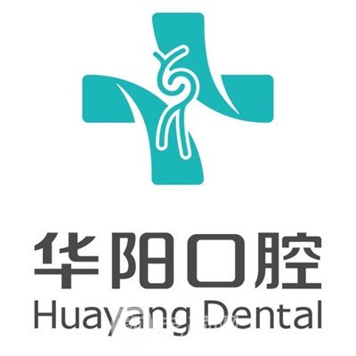 慈溪华阳口腔医院