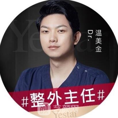 温美金