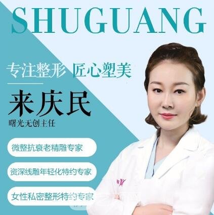 来庆民