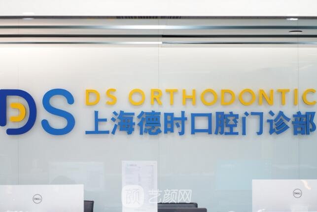 上海赛德阳光口腔门诊部