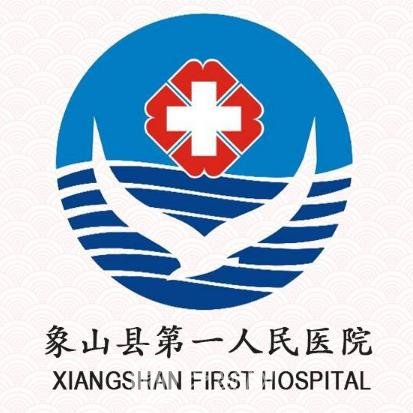 象山县******人民医院眼科