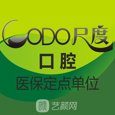 深圳尺度口腔门诊部