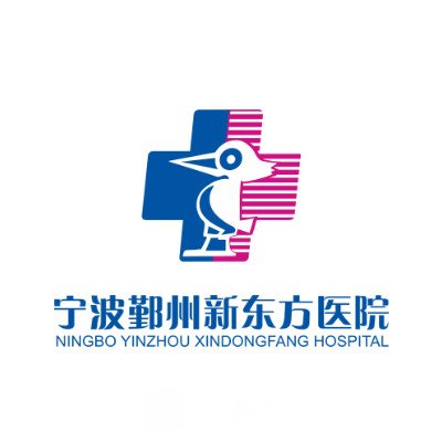 宁波鄞州新东方医院私密整形科