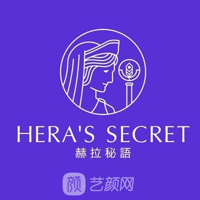 成都赫拉秘语医疗美容诊所