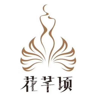 菏泽花芊顷医疗美容门诊部