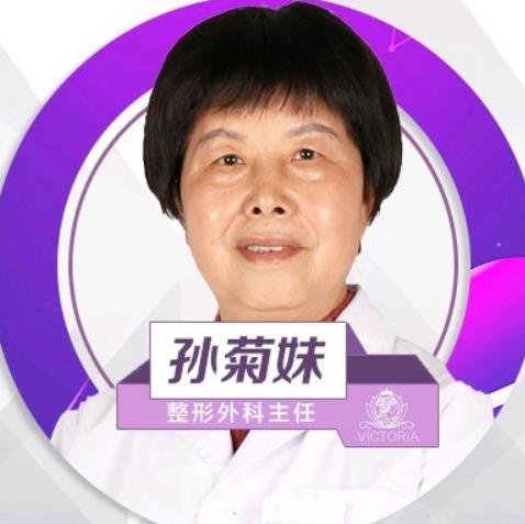 孙菊妹