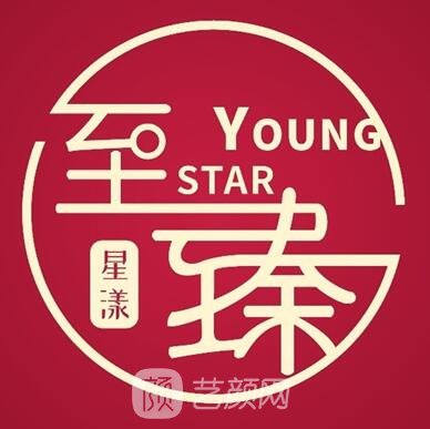 咸阳至臻星漾医疗美容门诊部