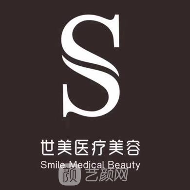 峨眉山世美医疗美容诊所