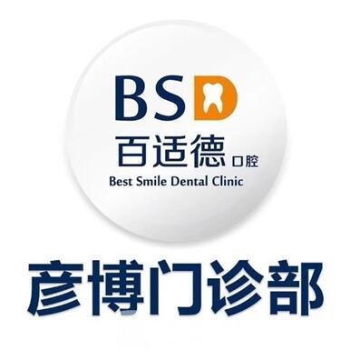 广州彦博口腔门诊部