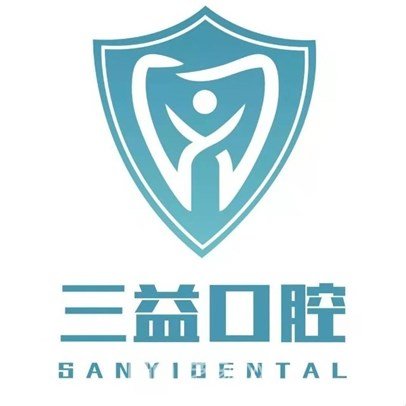 太原三益口腔门诊部