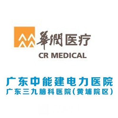 广东中能建电力医院口腔科