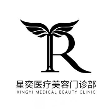 上海星奕医疗美容门诊部