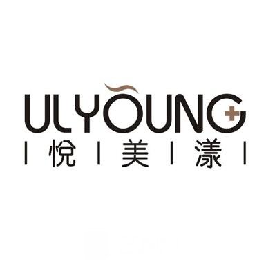 深圳悦美漾医疗美容诊所