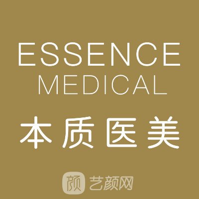 上海本质医疗美容门诊部