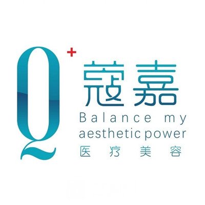 洪湖蔻嘉医疗美容诊所