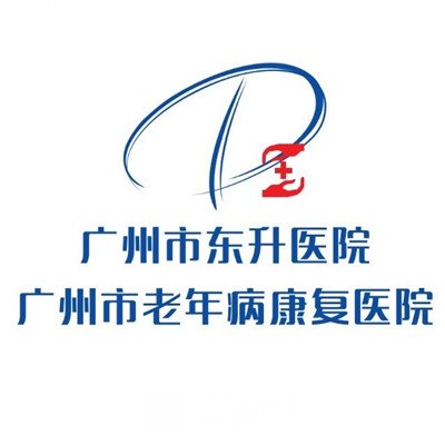 广州市东升医院口腔科