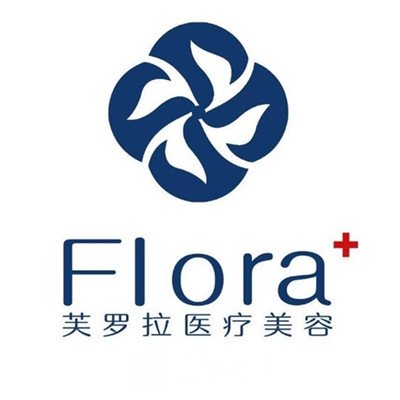 合肥芙罗拉医疗美容诊所