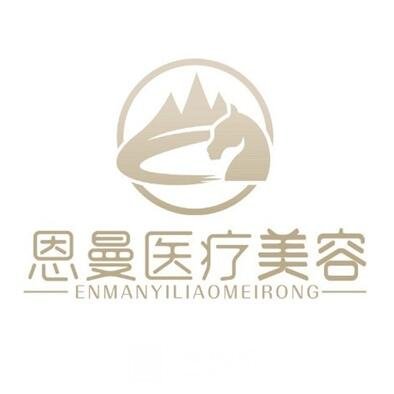 宁夏恩曼医疗美容门诊部