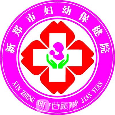 新郑市妇幼保健院口腔科