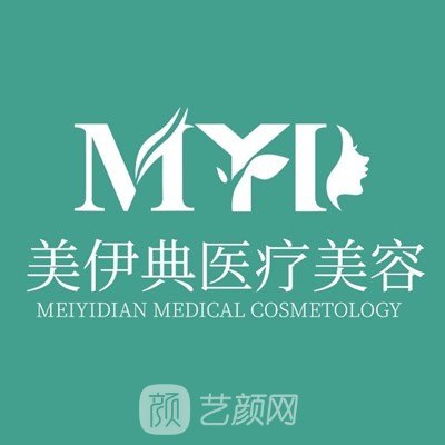 杭州余杭美伊典医疗美容诊所