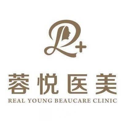 深圳蓉悦医疗美容诊所