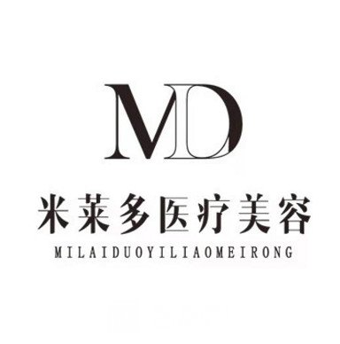 深圳米莱多医疗美容诊所