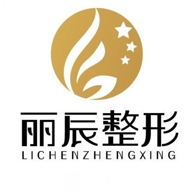 宁夏丽辰医疗美容门诊部