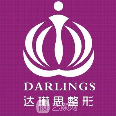 广州达琳思医疗美容门诊部