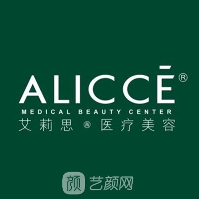 长沙艾莉思芮医疗美容门诊部