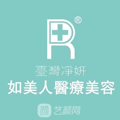 沈阳美兮如美人医疗美容门诊部