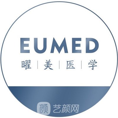 湖南曜美医疗美容门诊部