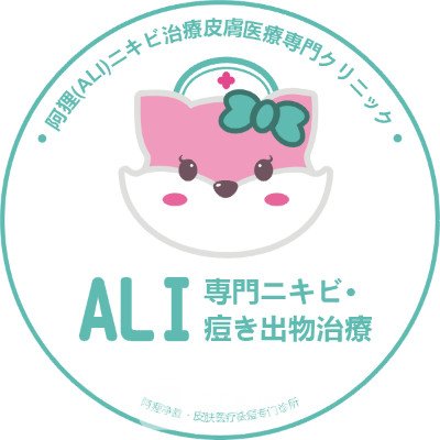 陕西阿狸佑美医疗美容诊所