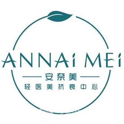 常州安奈美医疗美容诊所