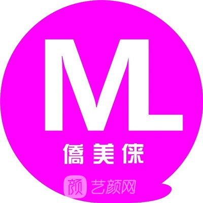 十堰侨美安医疗美容门诊部
