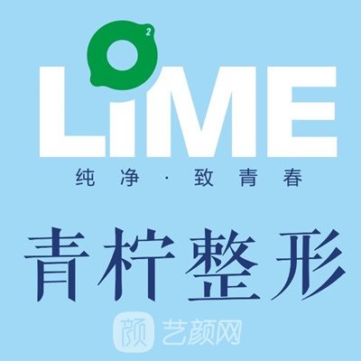 兰州青柠医疗美容诊所