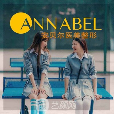 无锡安贝尔医疗美容门诊部