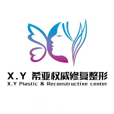 监利希亚美妍医疗美容门诊部