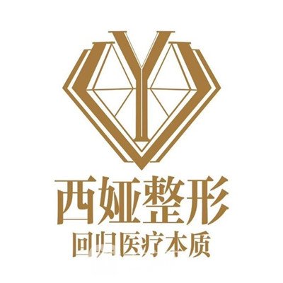 北海西娅医疗美容门诊部