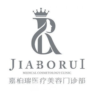 深圳嘉柏瑞医疗美容门诊部