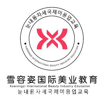 沈阳雪容姿医疗美容诊所