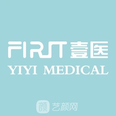苏州壹医医疗美容诊所