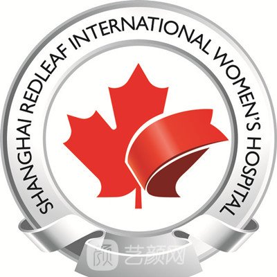 上海红枫国际妇儿医院医疗美容科