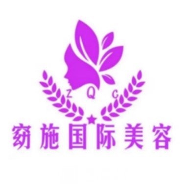 赣州窈施医疗美容门诊部